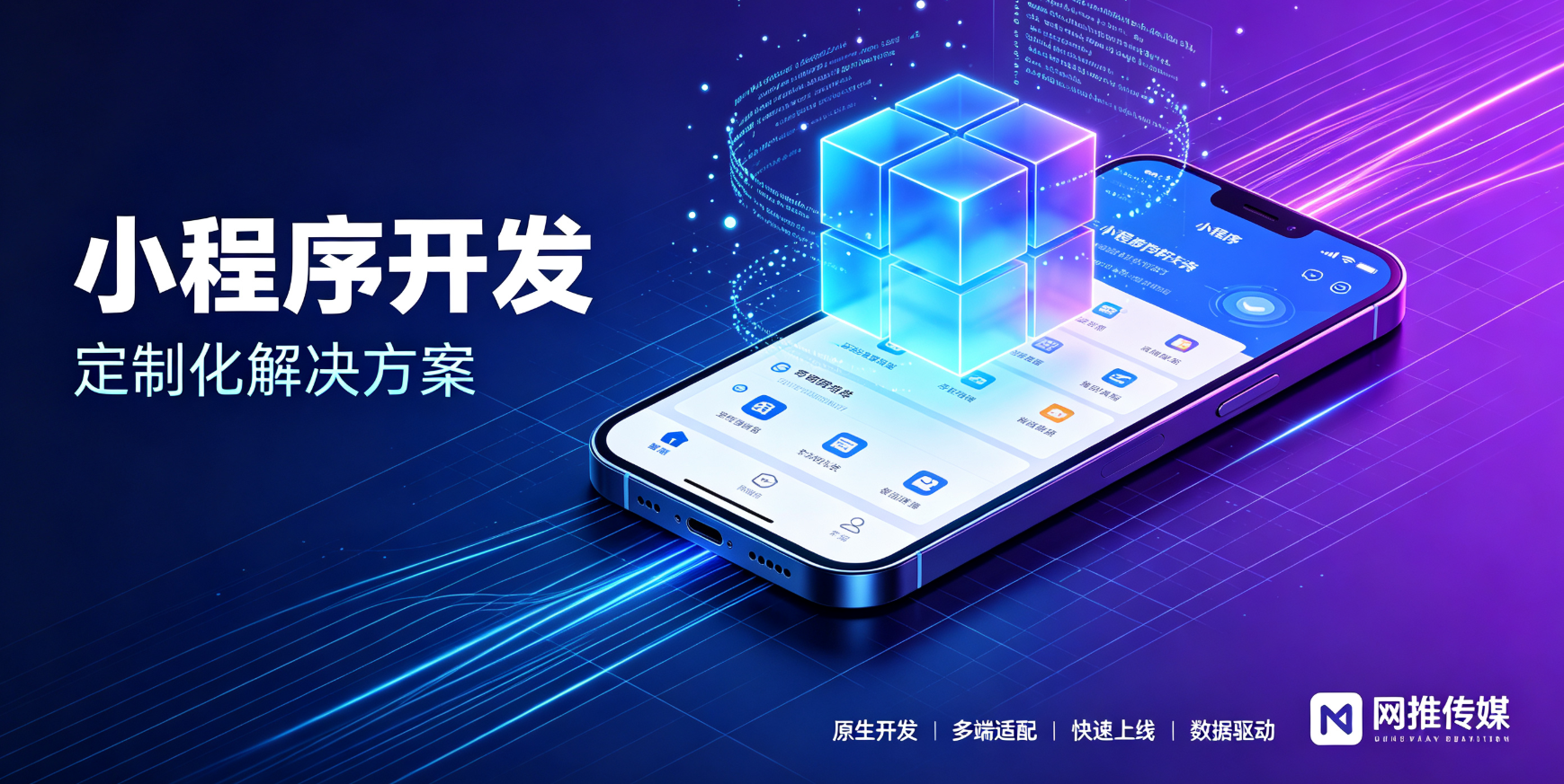淄博小程序开发界面展示
